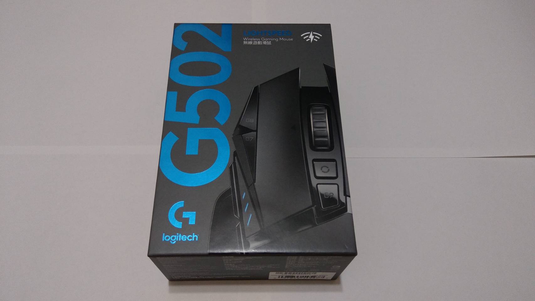 【開箱】羅技G502 Lightspeed無線滑鼠、無線充電、自由操控