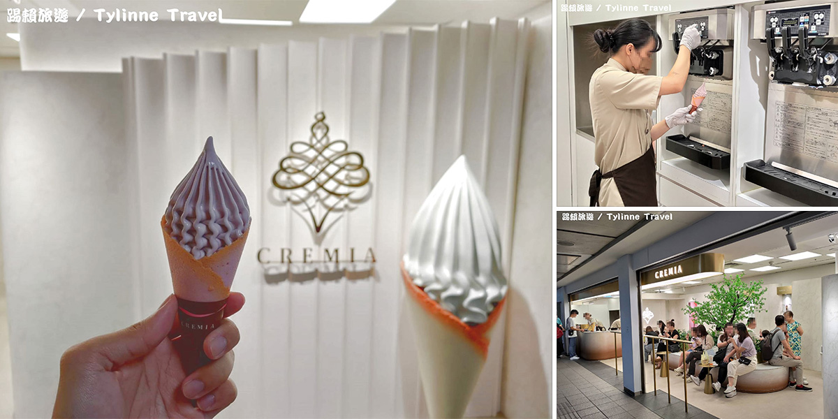 【台北甜點】CREMIA北海道冰淇淋，香濃綿密霜淇淋 | 北海道必吃美食甜點 | 捷運中山美食