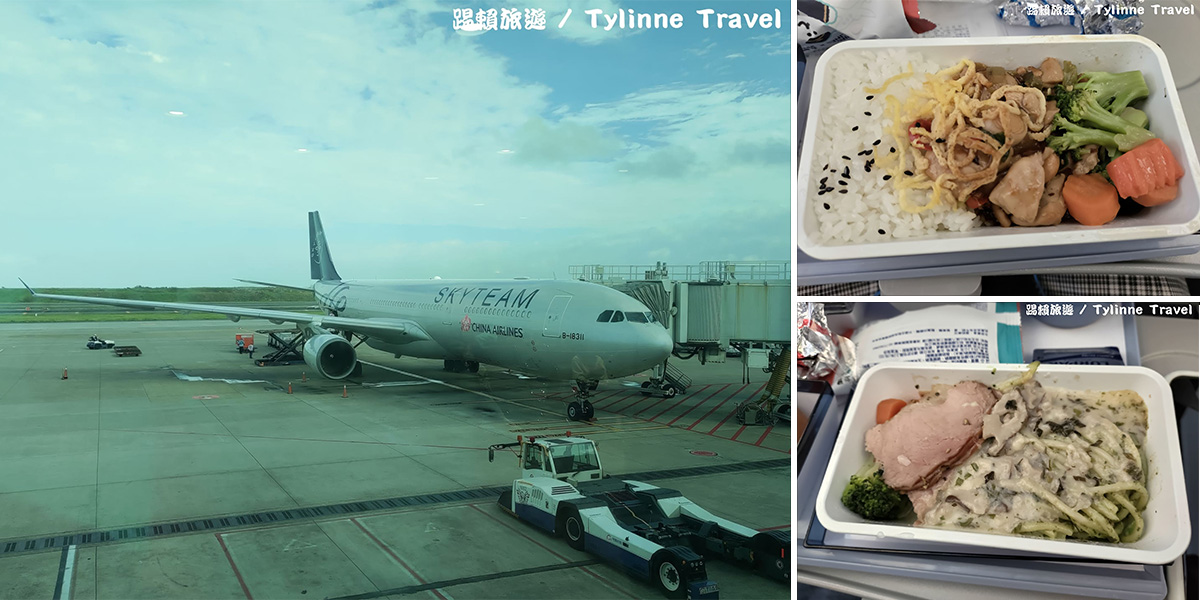 【飛機體驗】中華航空A330-300，CI130桃園直飛札幌 | 廣體客機雙走道 | 天合聯盟 | 空中巴士搭乘體驗