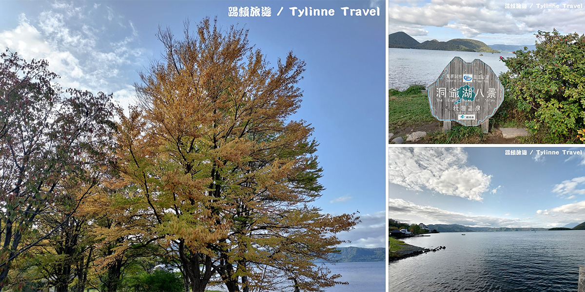 【北海道景點】洞爺湖，北海道三大不凍湖 | 日本百大風景 | 道央景點 | 札幌千歲景點推薦