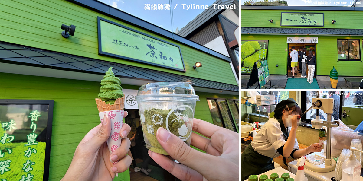 【北海道美食】茶和和，小樽運河抹茶專賣店 | 特濃抹茶冰淇淋，各式抹茶甜點 | 日本小樽美食推薦