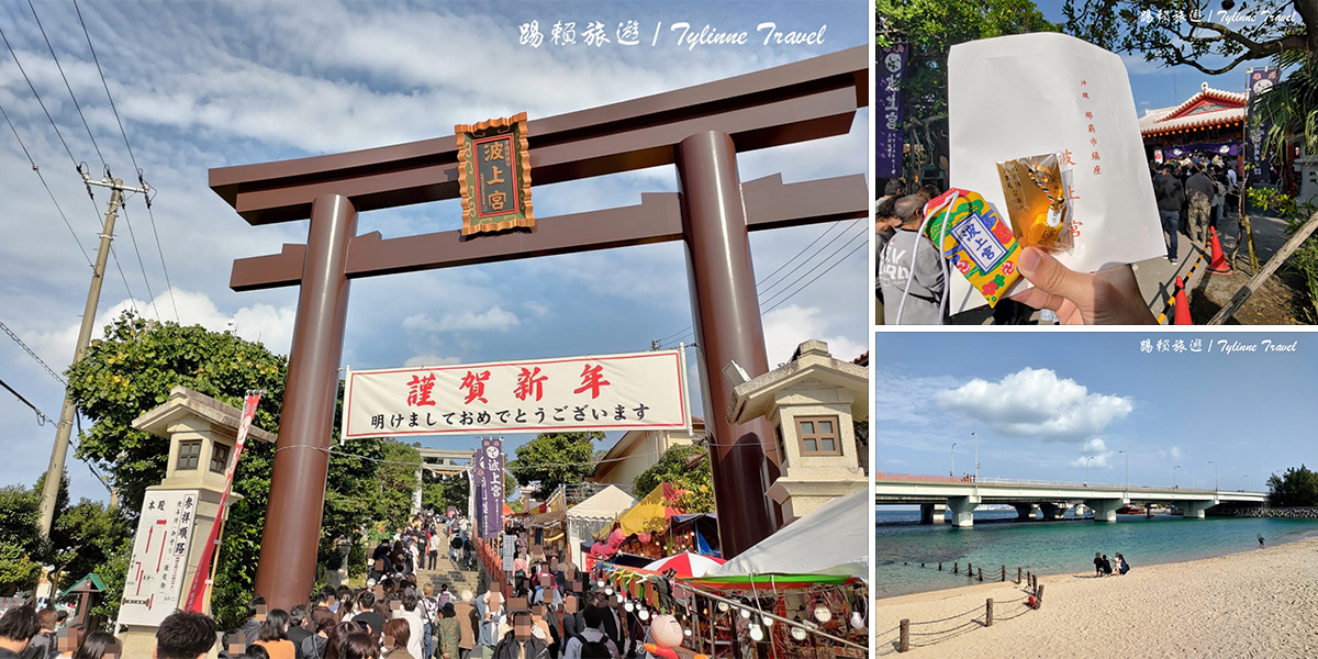 【沖繩景點】波上宮，懸崖上的絕美神社 | 超大片玩水沙灘 | 琉球八社 | 沖繩自由行 | 那霸必去拍照景點